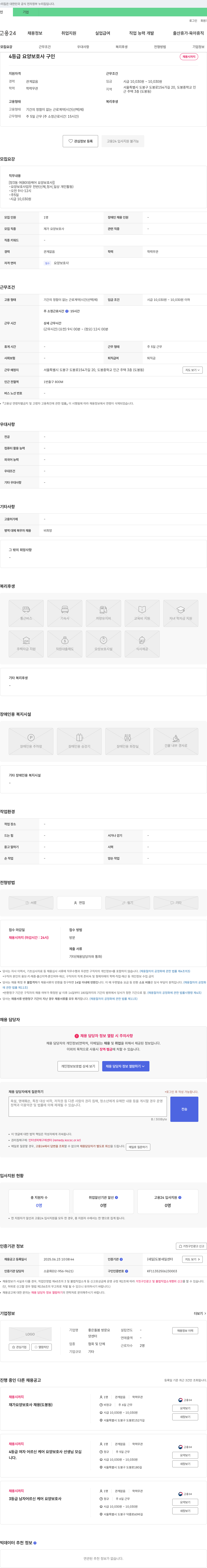 좋은돌봄방문요양센터 4등급 요양보호사 구인 채용공고