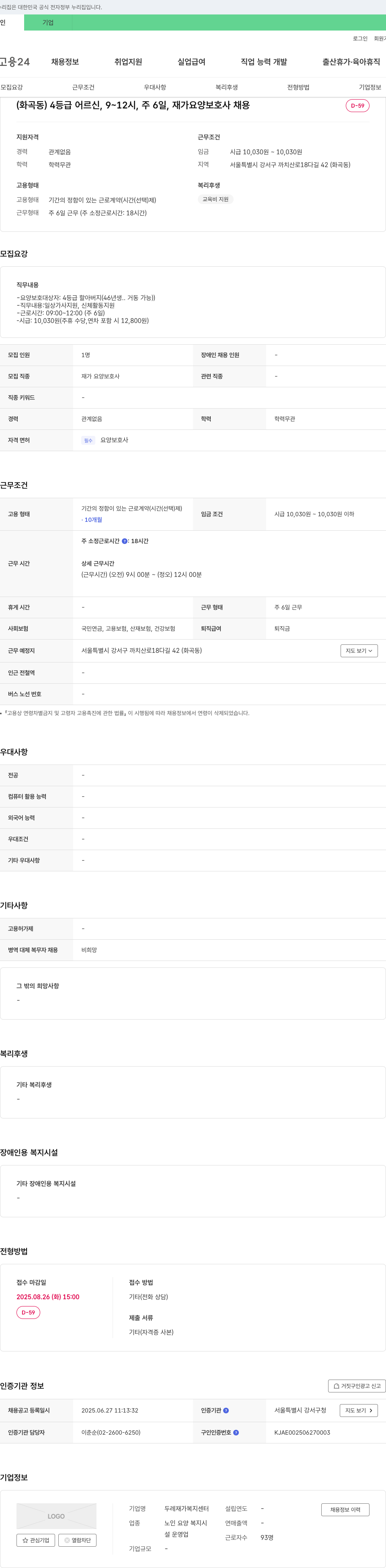 두레재가복지센터 (화곡동) 4등급 어르신, 9~12시, 주 6일, 재가 요양보호사 채용 채용공고
