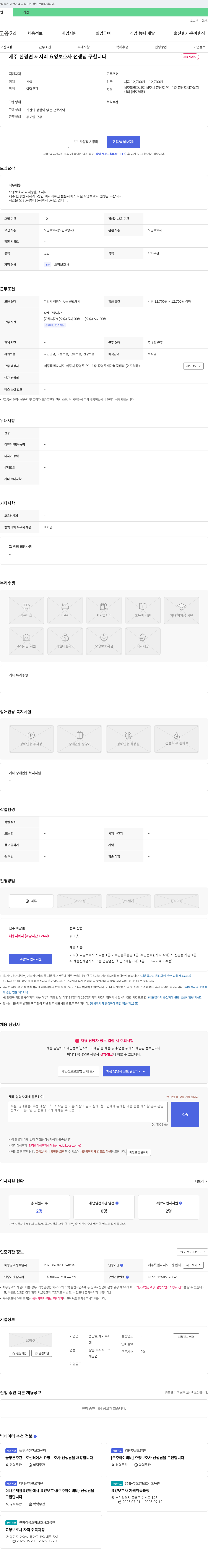 중앙로 재가복지센터 제주 한경면 저지리 요양보호사 선생님 구합니다 채용공고