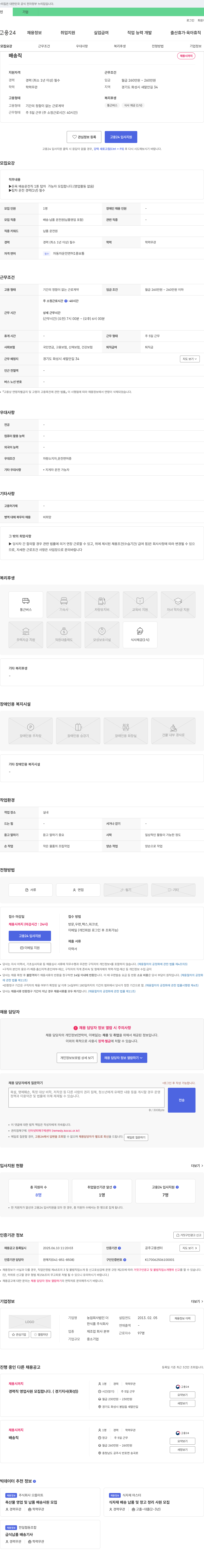 더한식품 배송직 채용 공고 채용공고