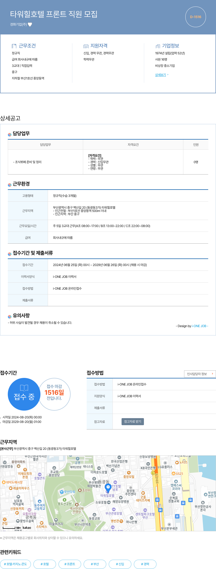 경화기업 타워 힐 호텔 프론트 직원 모집 채용공고