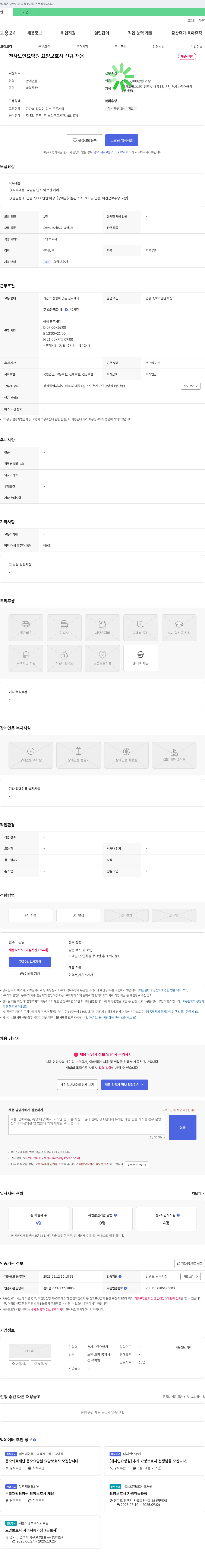천사노인요양원 요양 보호사 신규 채용 채용공고