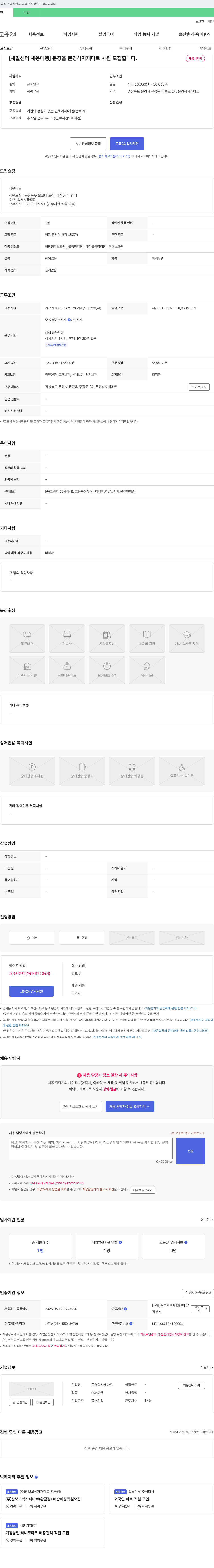문경식자재마트 [새일센터 채용대행] 문경읍 문경 식자재 마트 사원 모집 채용공고