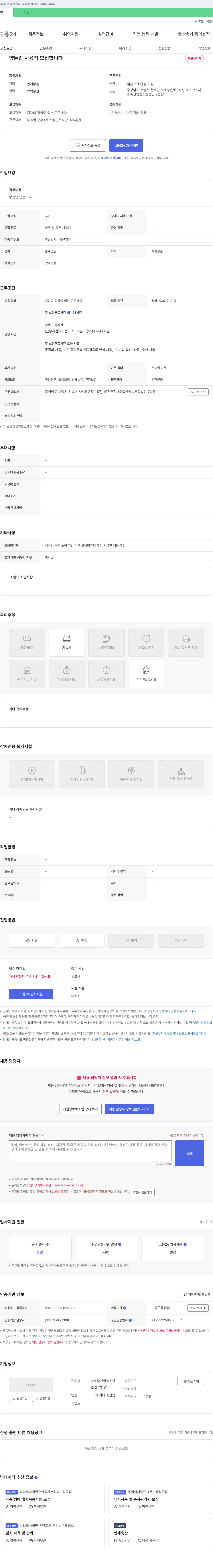 사호축산영농조합법인 2농장 양돈업 사육직 모집 채용공고