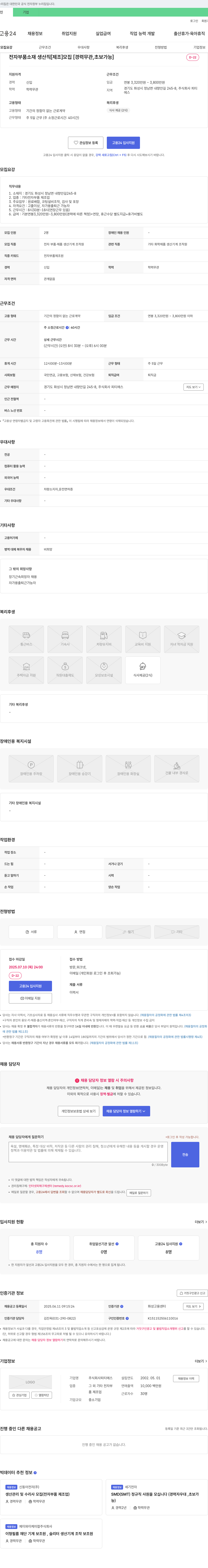 피티에스 전자 부품 소재 생산직 [제조] 모집 [경력 무관, 초보 가능] 채용공고
