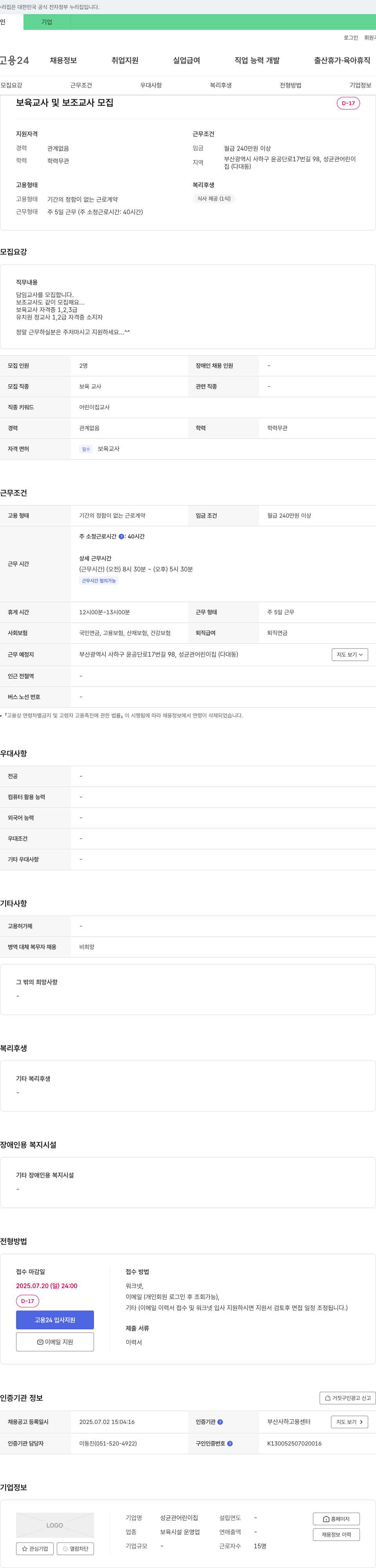 성균관어린이집 보육 교사 및 보조 교사 모집 채용공고
