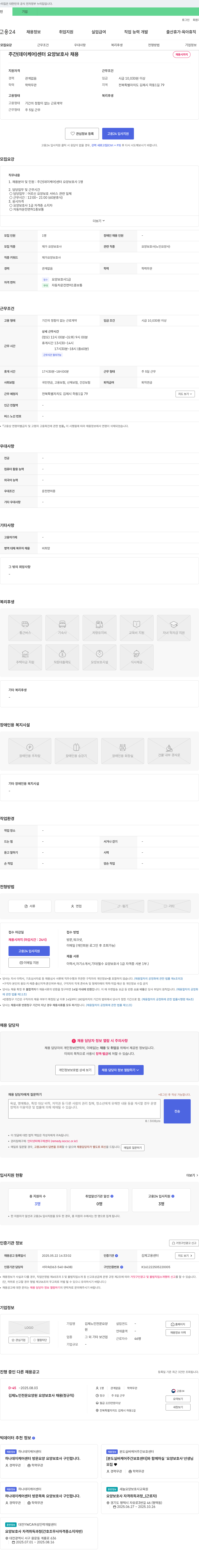 김제노인전문요양원 주간(데이케어센터) 요양보호사 채용 채용공고