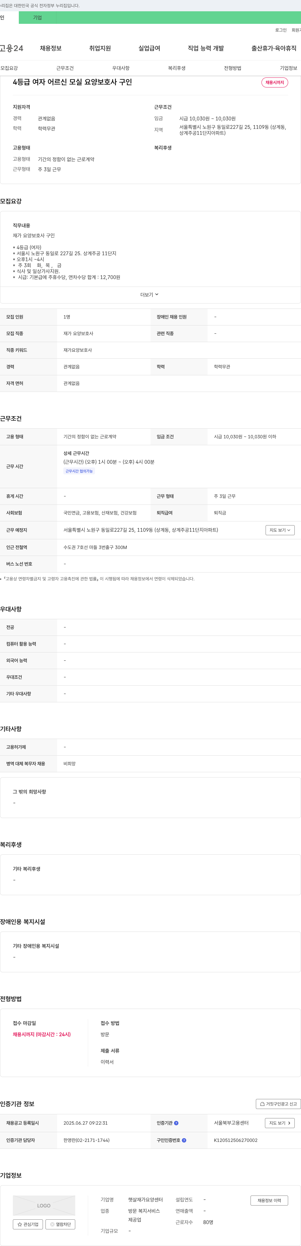 햇살재가요양센터 4등급 여자 어르신 모실 요양보호사 구인 채용공고