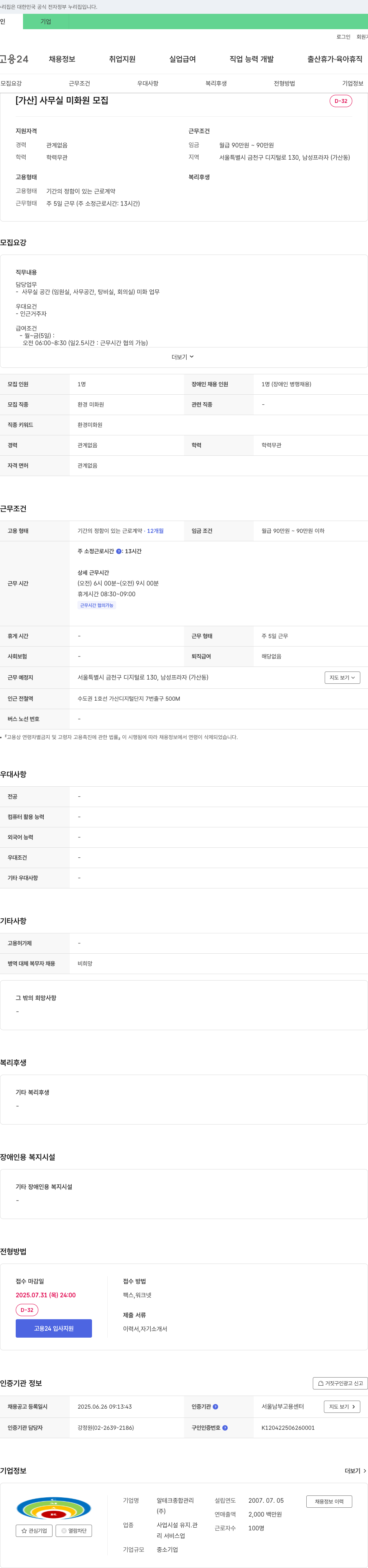 알테크종합관리 (공고 제목 없음) 채용공고
