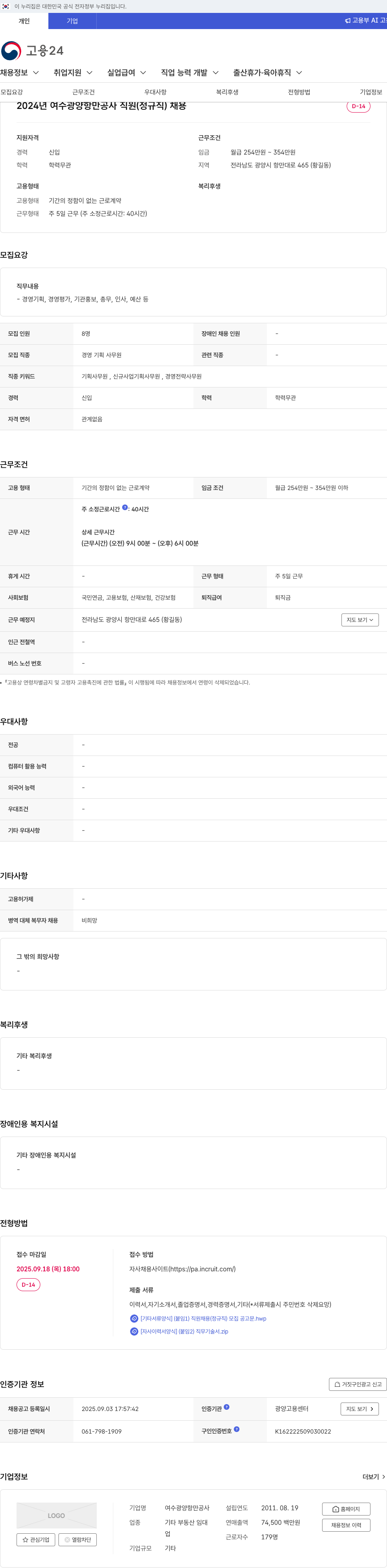 여수광양항만공사 2024년 여수 광양항만공사 직원(정규직) 채용 채용공고
