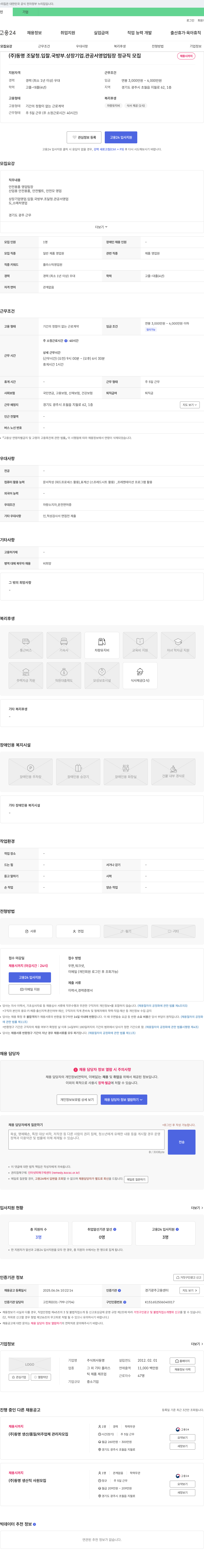 동명 (주)동명 조달청 입찰·국방부·상장기업·관공서 영업 팀장 정규직 모집 채용공고