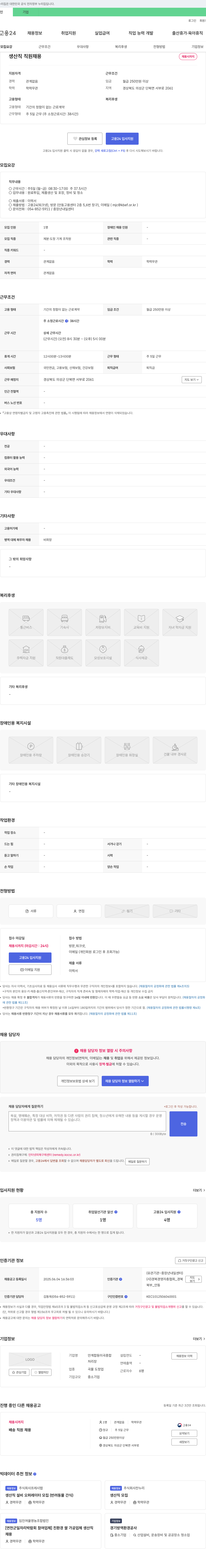 안계합동미곡종합처리장 생산직 직원 채용 채용공고