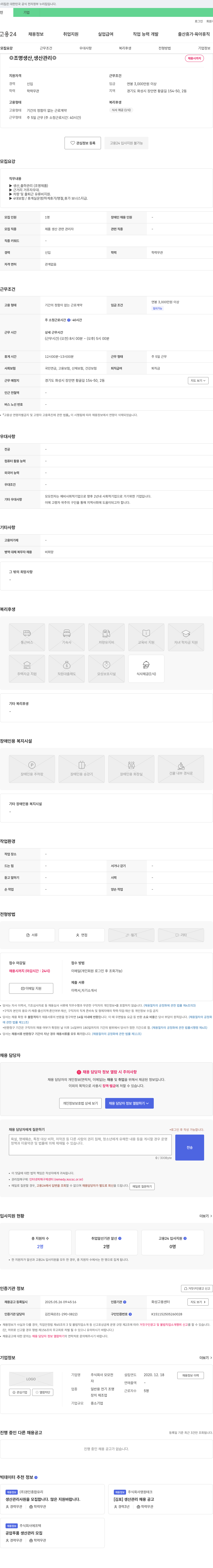 모모전자 조명 생산, 생산 관리 채용 채용공고