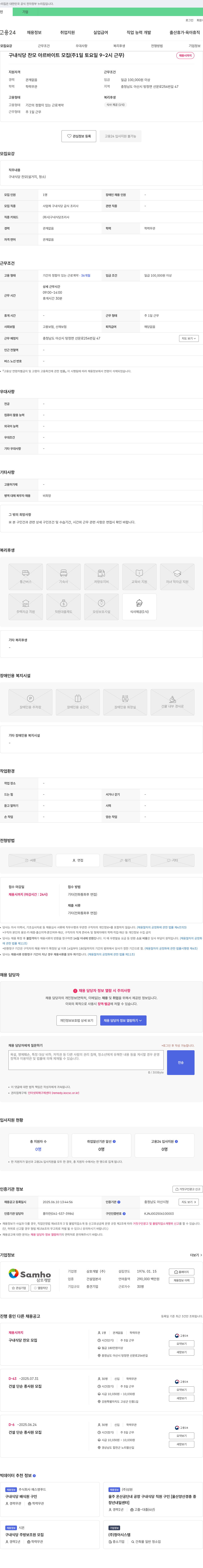 삼호개발 구내 식당 찬모 아르바이트 모집 (주 1일 토요일 9~2시 근무) 채용공고