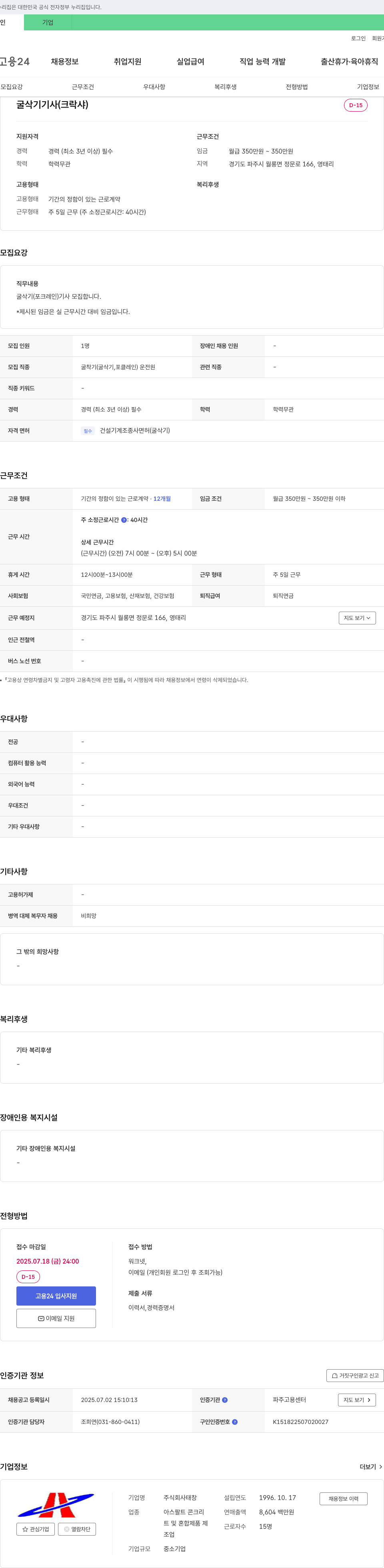 태창 굴삭기(포크레인) 기사 모집 채용공고