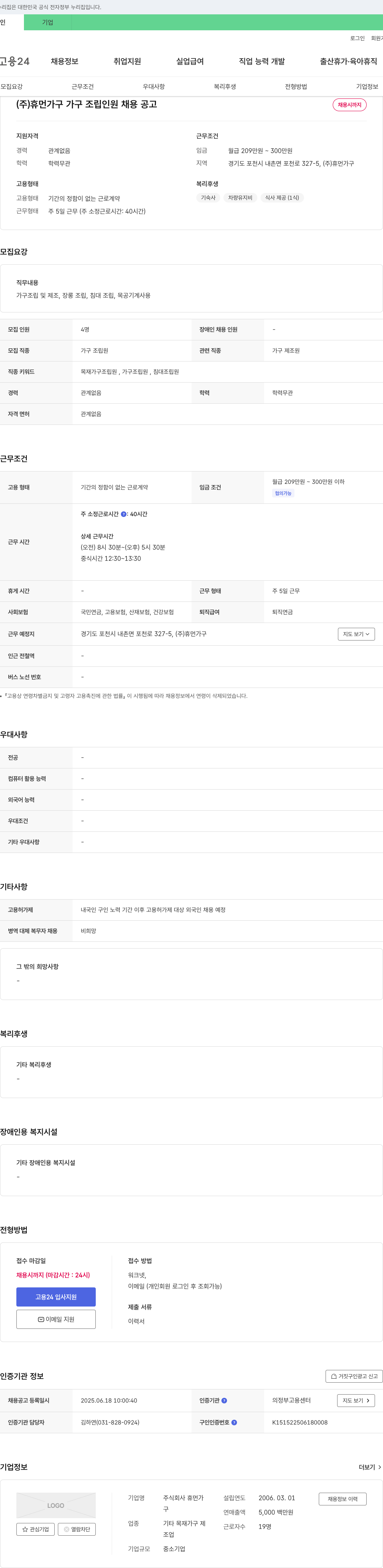 휴먼가구 (주)휴먼가구 가구 조립 인원 채용 공고 채용공고