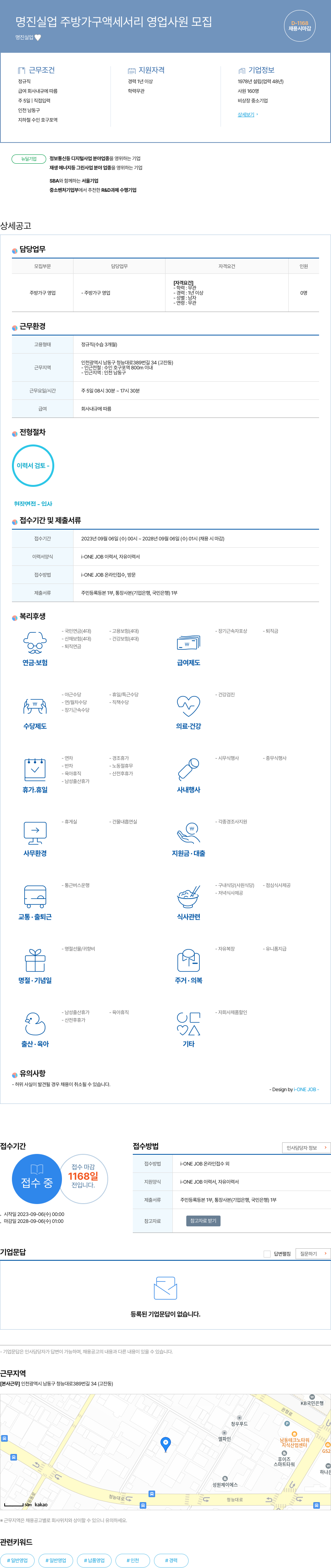 명진실업 명진 실업 주방 가구 액세서리 영업 사원 모집 채용공고