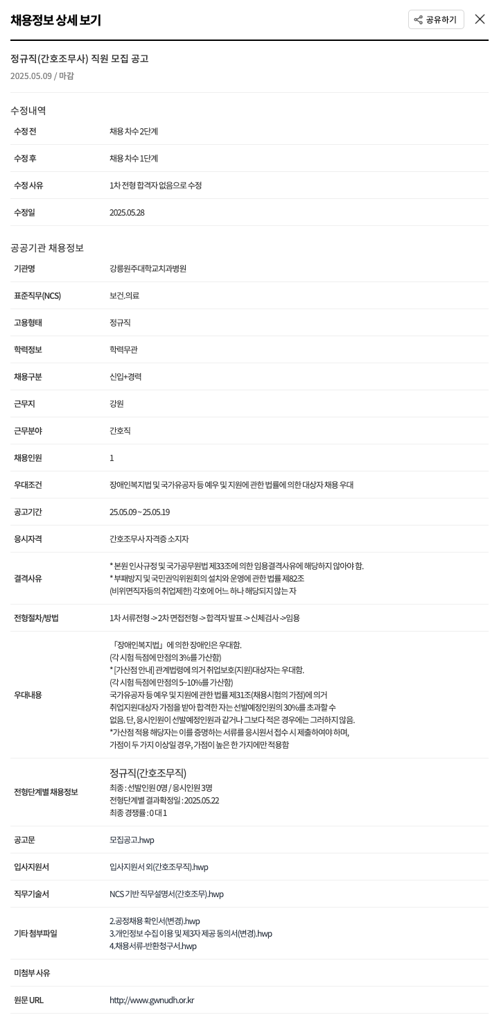 강릉원주대학교치과병원 정규직 (간호조무사) 직원 모집 공고 채용공고
