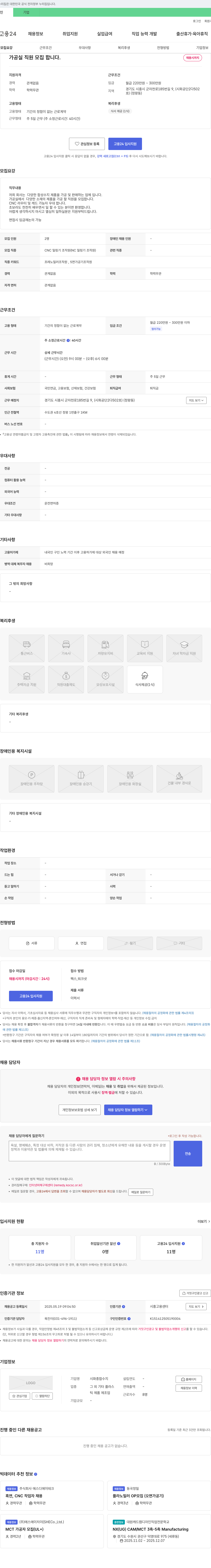 시화종합수지 가공실 직원 모집 채용공고