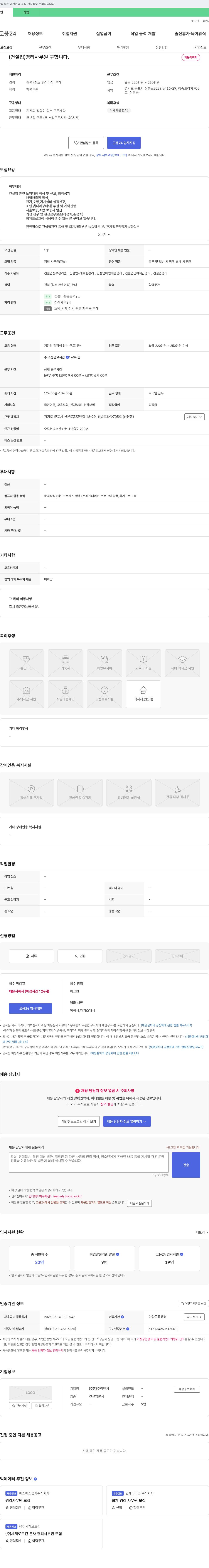 대주이엔지 (건설업) 경리 사무원 구합니다. 채용공고