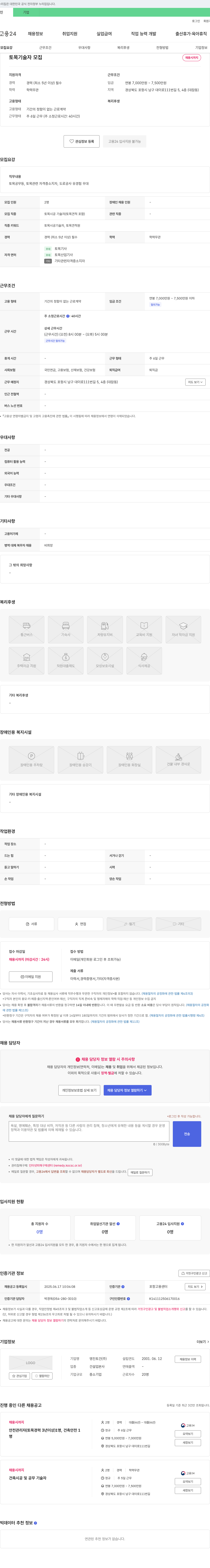 영진토건 토목 기술자 모집 채용공고