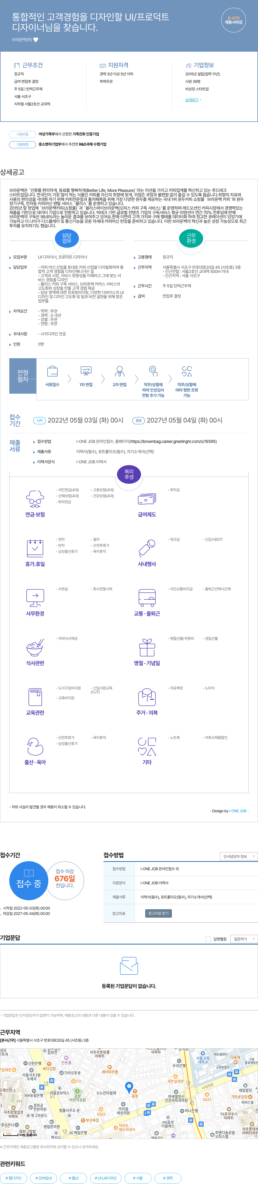 브라운백 통합적인 고객 경험을 디자인할 UI/프로덕트 디자이너님을 찾습니다. 채용공고