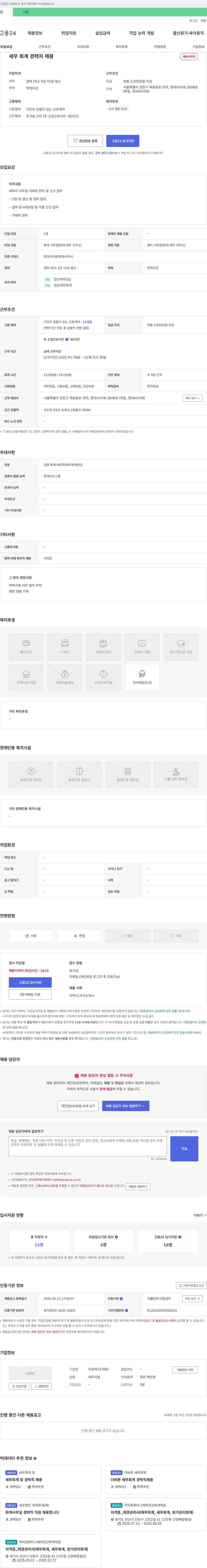 우림택스 세무 회계 경력자 채용 채용공고