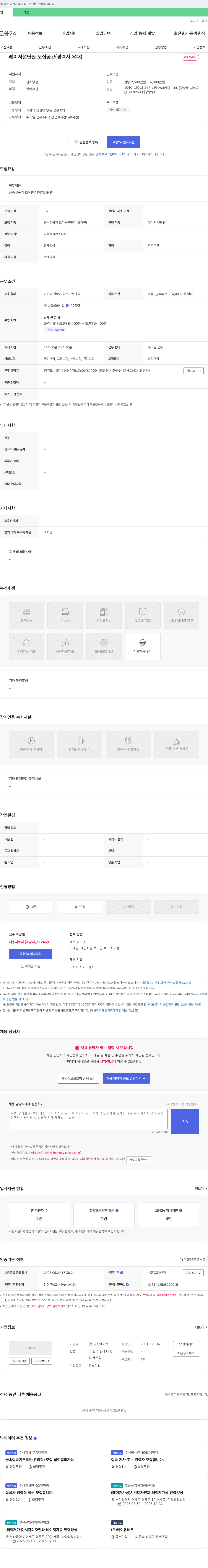 일산레이저 레이저 절단원 모집 공고 (경력자 우대) 채용공고