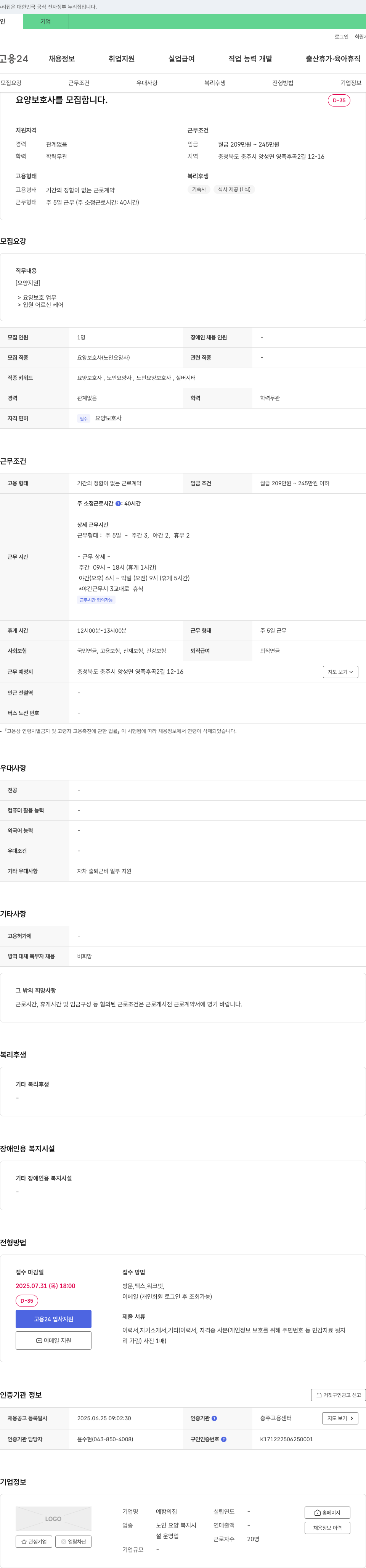 예함의집 요양 보호사 모집 채용공고
