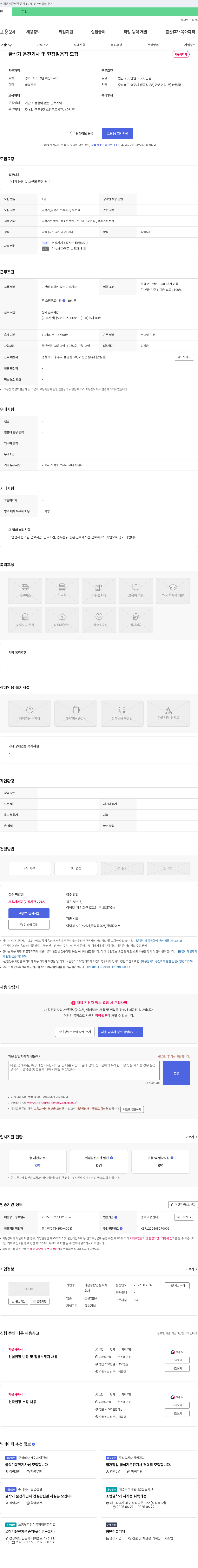 가온종합건설 굴삭기 운전 기사 및 현장 일용직 모집 채용공고