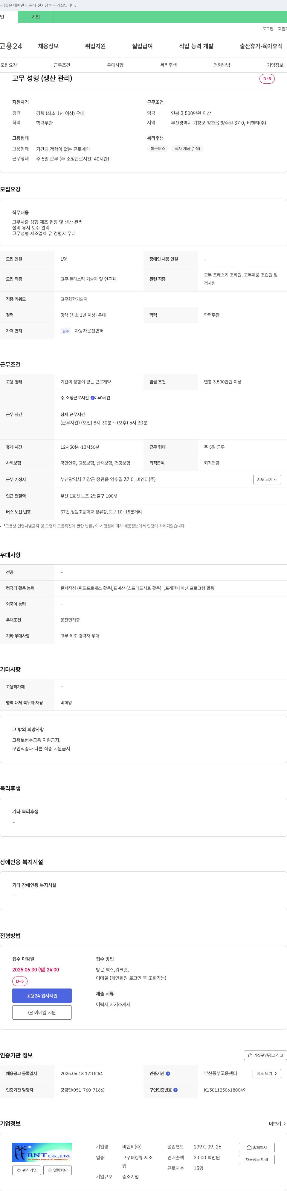 비엔티 고무 성형(생산 관리) 채용 채용공고