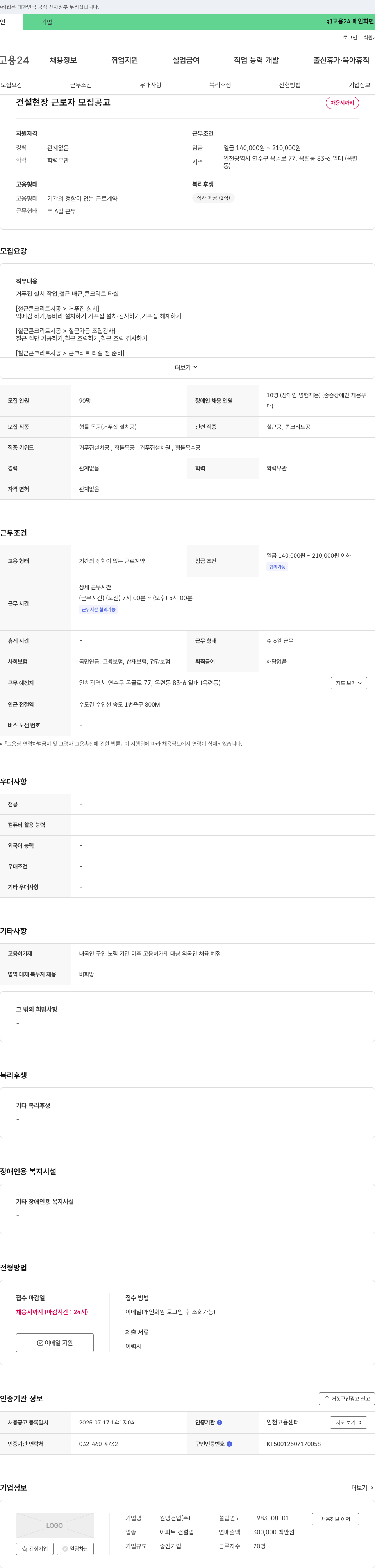 원영건업 건설 현장 근로자 모집 공고 채용공고