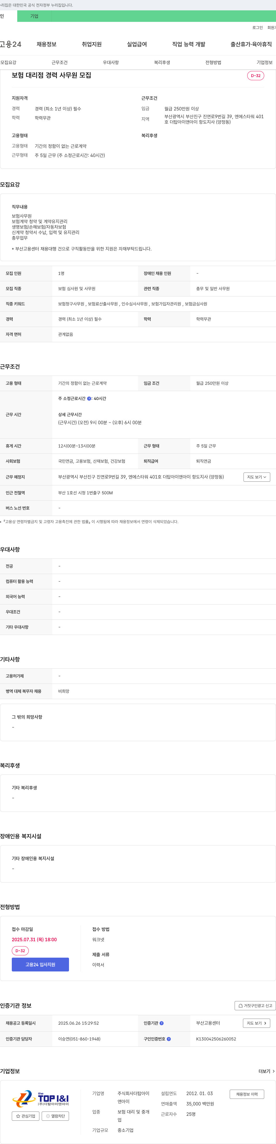 더탑아이앤아이 보험 대리점 경력 사무원 모집 채용공고