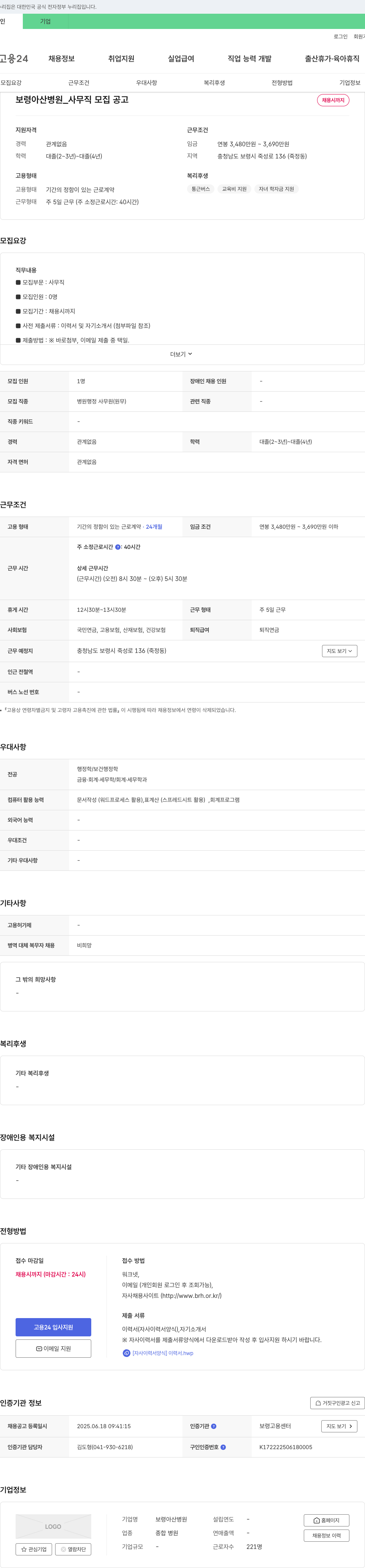 보령아산병원 보령 아산 병원 _ 사무직 모집 공고 채용공고