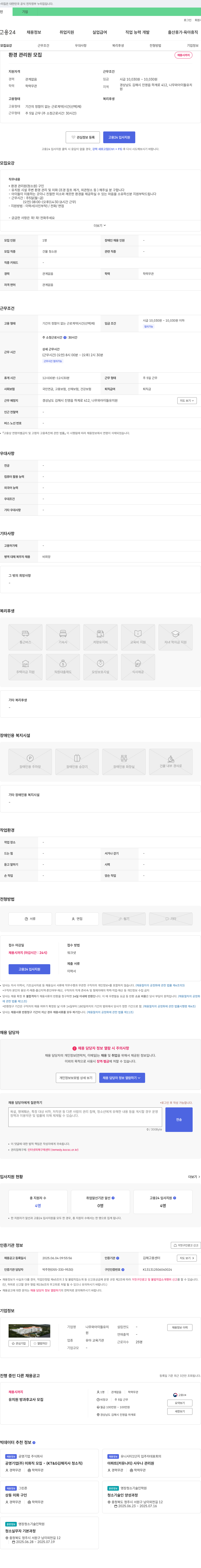 나무와아이들유치원 환경 관리원(청소원) 모집 채용공고