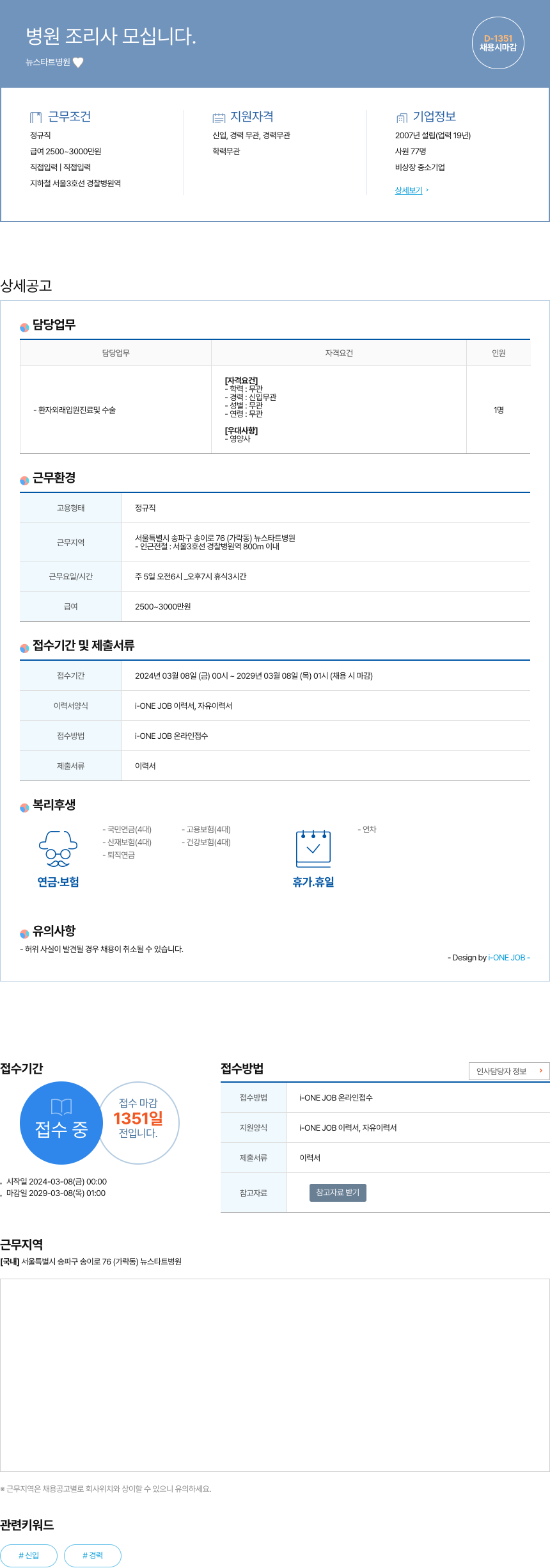 뉴스타트병원 병원 조리사 모십니다. 채용공고