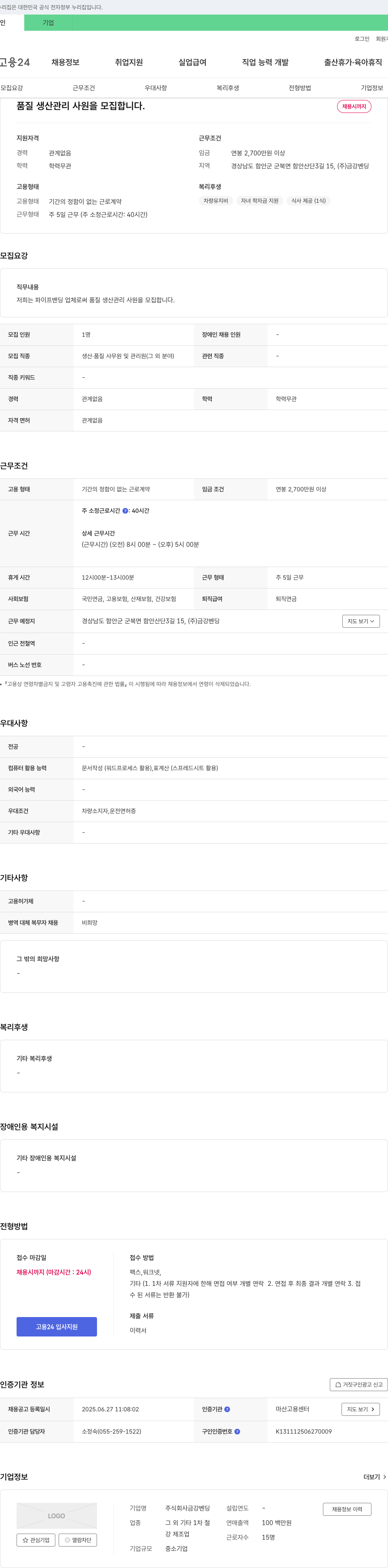 금강벤딩 품질 생산 관리 사원 모집 채용공고
