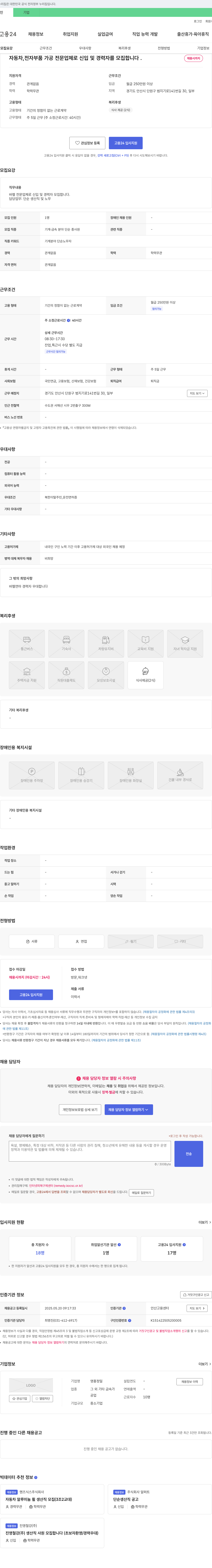 영흥정밀 자동차, 전자 부품 가공 전문 업체 신입 및 경력자 모집 (단순 생산직 및 노무) 채용공고