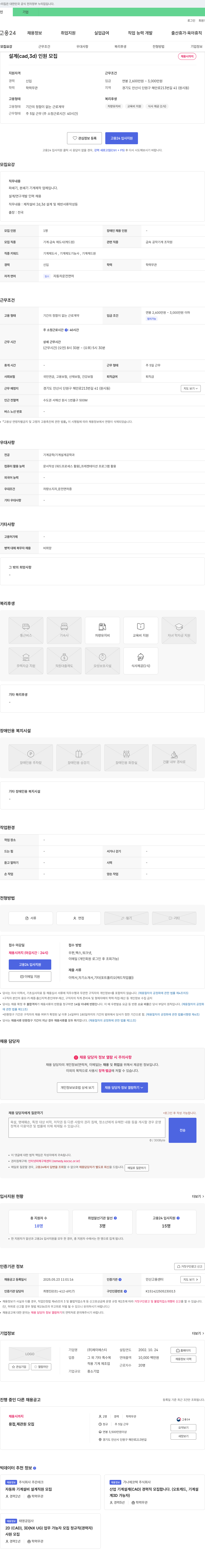 제이에스티 설계(CAD, 3D) 신입 채용 채용공고
