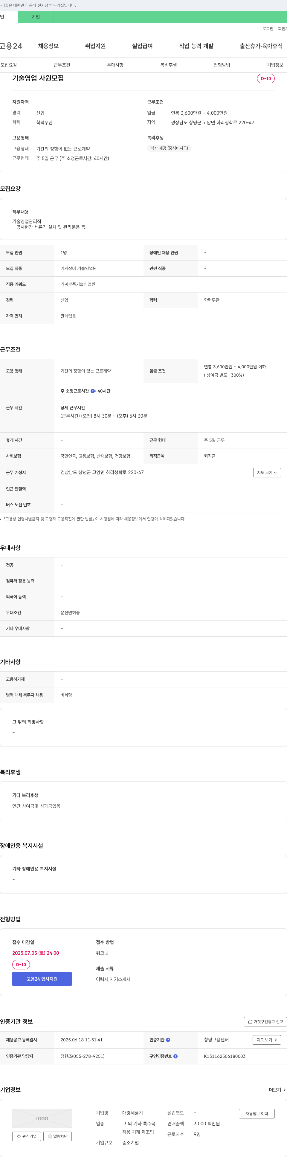 대경세륜기 기술 영업 사원 모집 채용공고