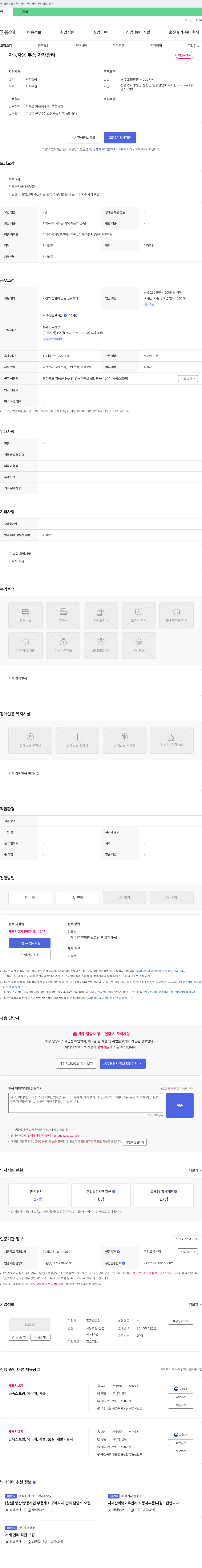 동광스프링 자동차용 부품 자재 관리 채용 채용공고