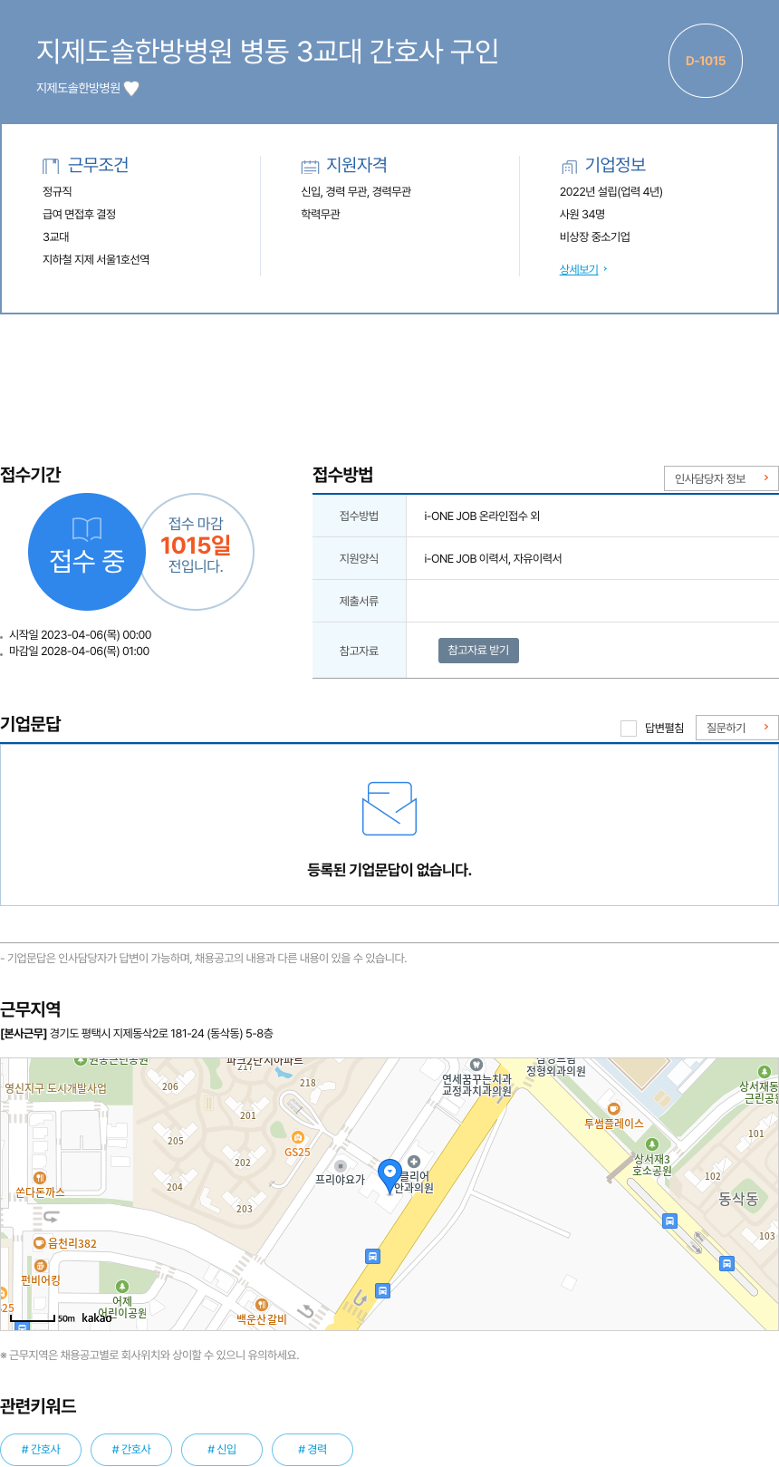 지제도솔한방병원 지제 도솔 한방 병원 병동 3교대 간호사 구인 채용공고