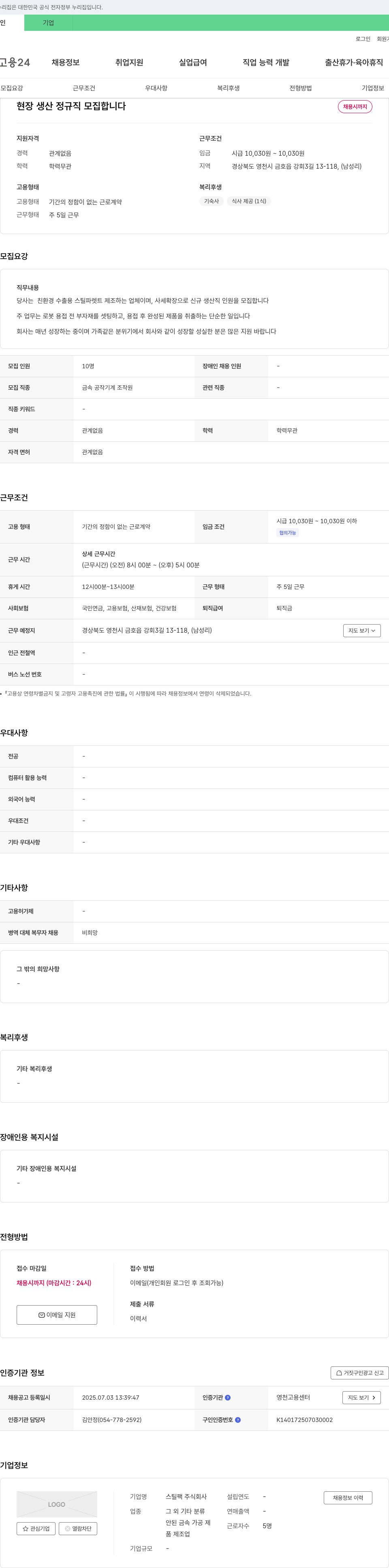 스틸팩 현장 생산 정규직 모집 채용공고