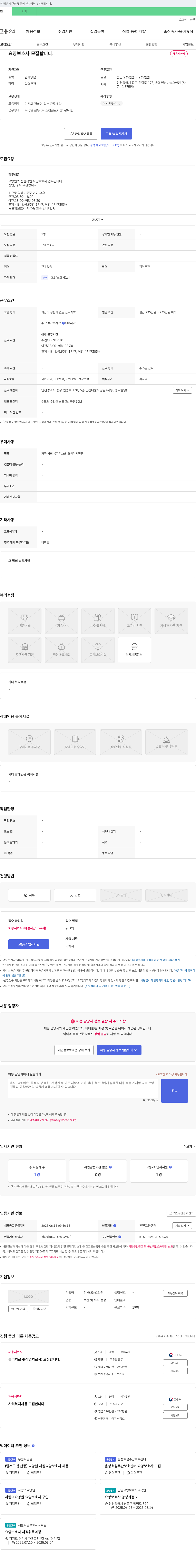 인천나눔요양원 요양보호사 모집합니다. 채용공고