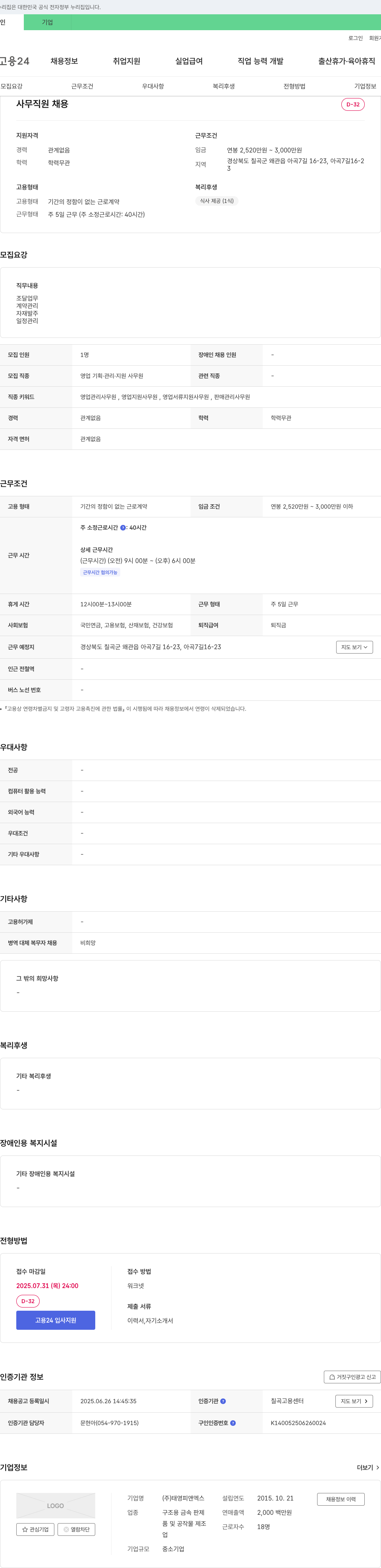 태영피앤엑스 사무 직원 채용 채용공고
