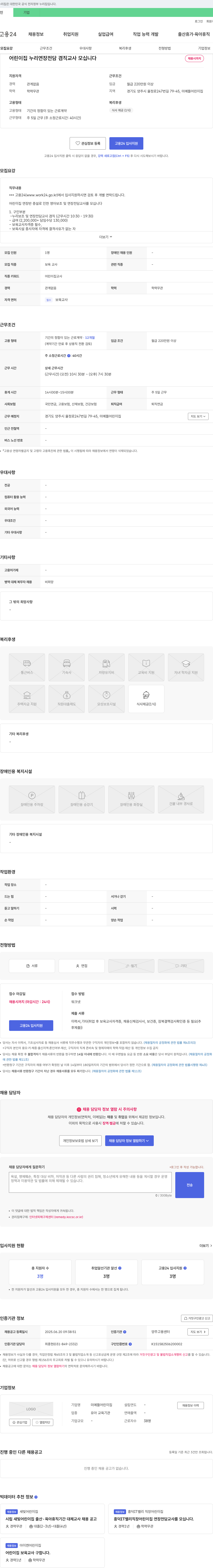 미예뜰어린이집 어린이집 누리 연장 전담 겸직 교사 모십니다 채용공고