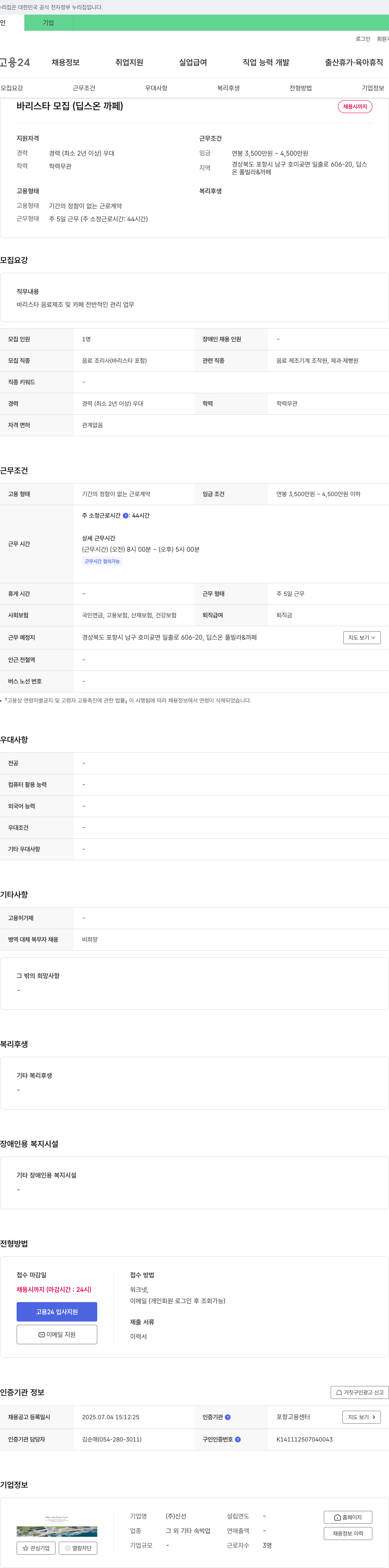 신선 (공고 제목 없음) 채용공고