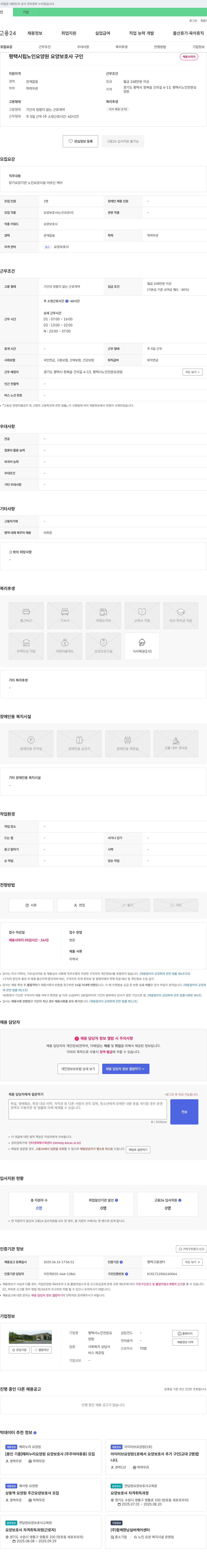 평택시노인전문요양원 평택 시립 노인 요양원 요양 보호사 구인 채용공고