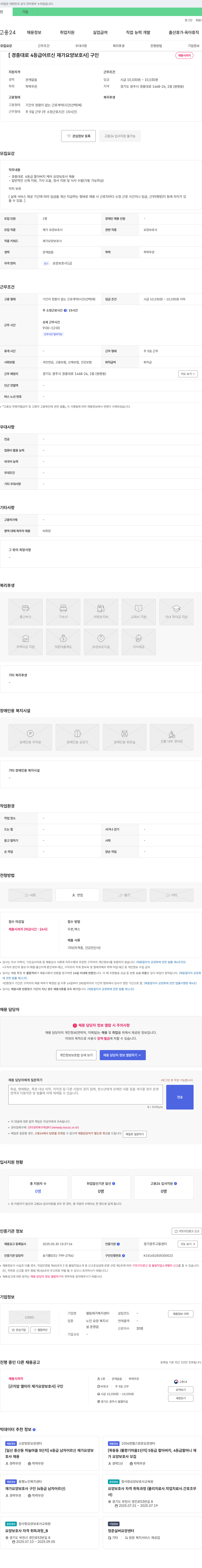 엘림재가복지센터 [경 충대로 4등급 어르신 재가 요양보호사] 구인 채용공고