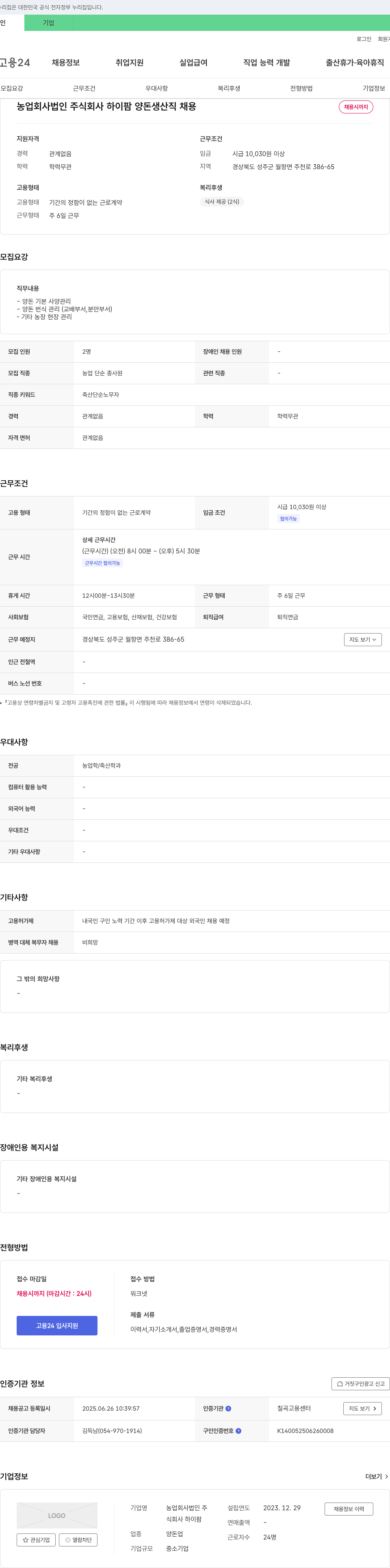 하이팜 양돈 생산직 채용 채용공고